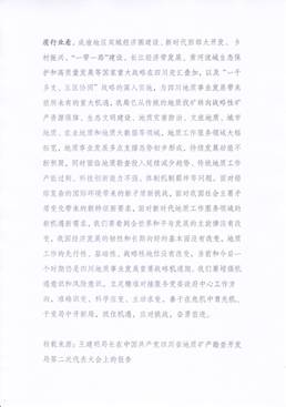 C:\Users\Administrator.ZGC-20140623DQP\Desktop\207队党委理论学习中心组开展“十九届五中全会精神、局第二次党代会精神、《民法典》”学习-改1.files\image005.jpg